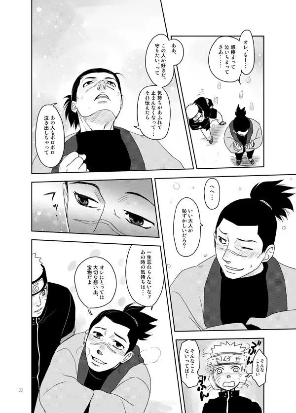 あいをおしえて Page.22