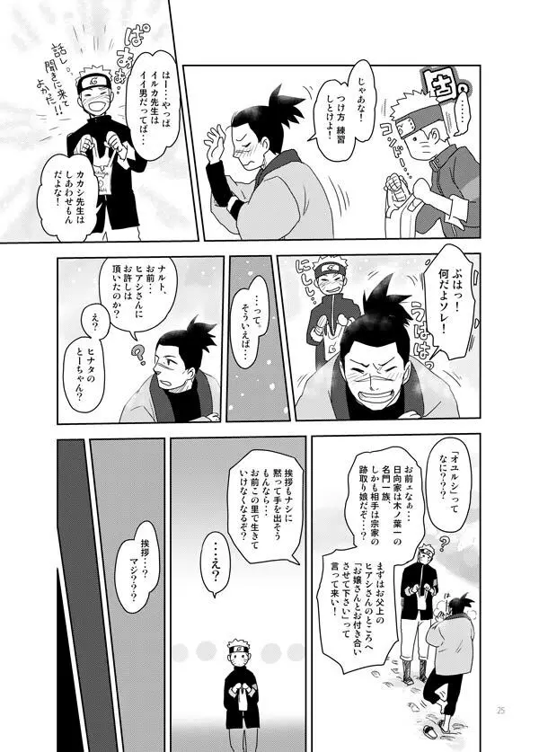 あいをおしえて Page.25