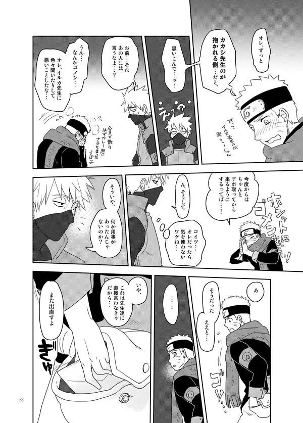 あいをおしえて Page.38