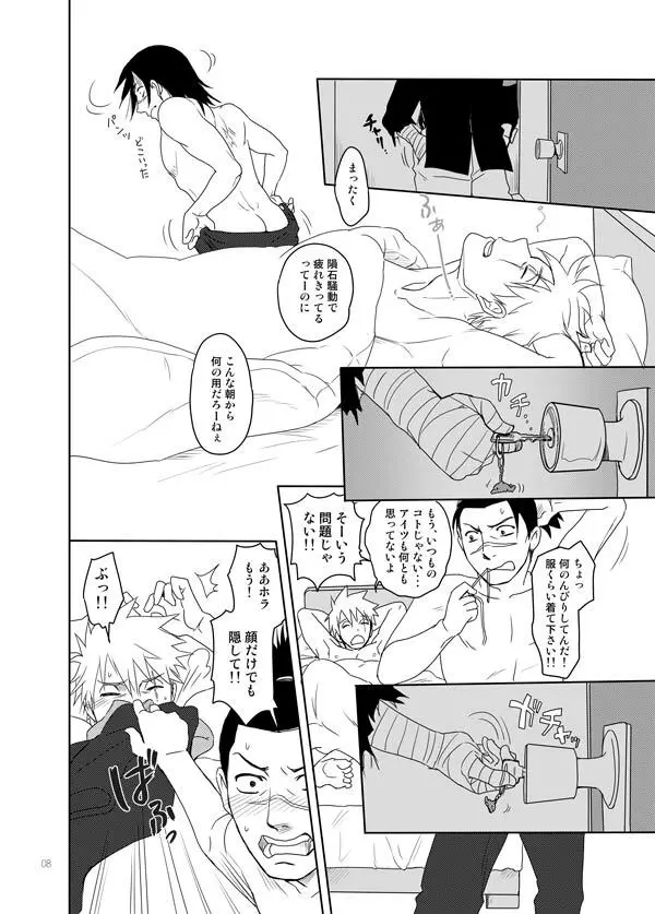 あいをおしえて Page.8