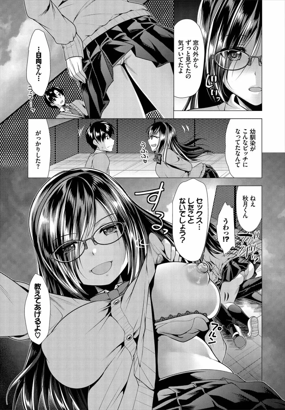 ダスコミ Vol.2 Page.101