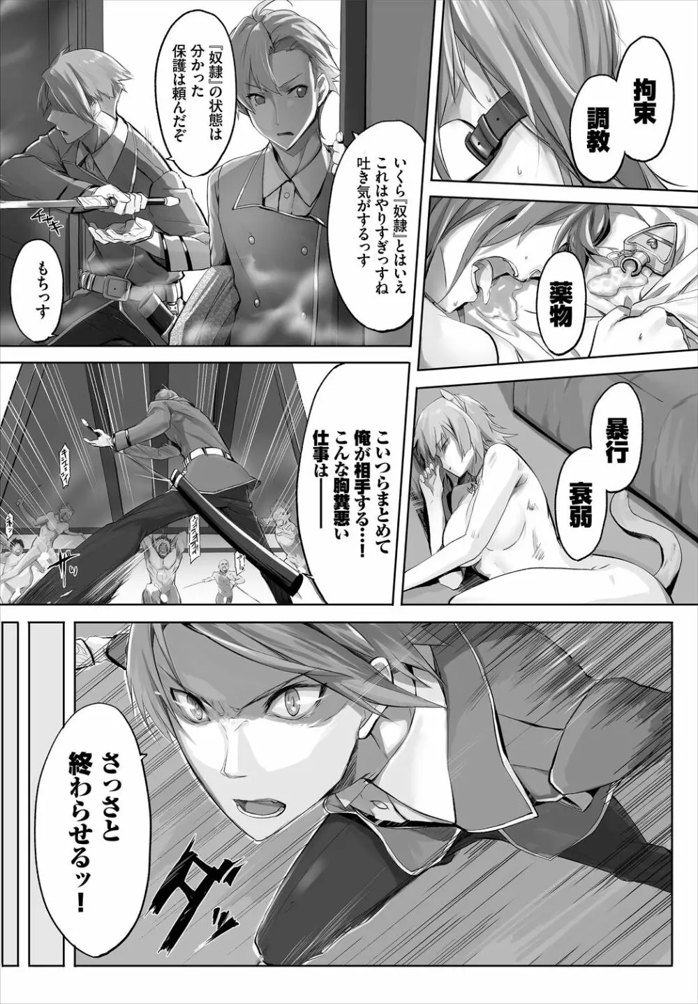 ダスコミ Vol.2 Page.114