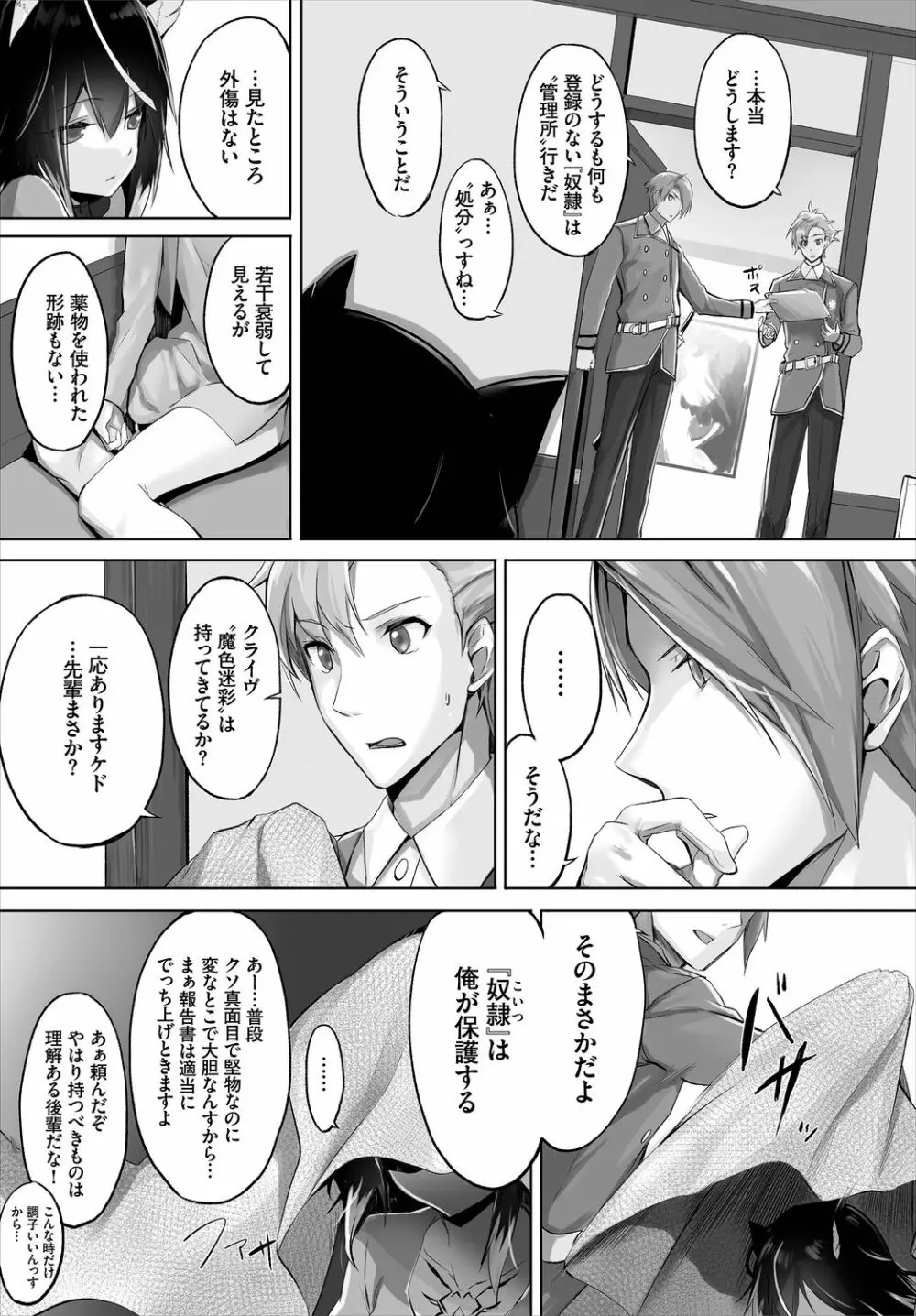 ダスコミ Vol.2 Page.118