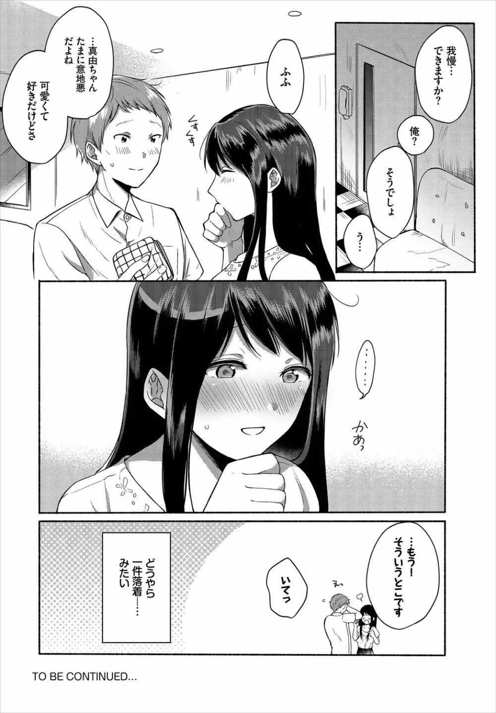 ダスコミ Vol.2 Page.150