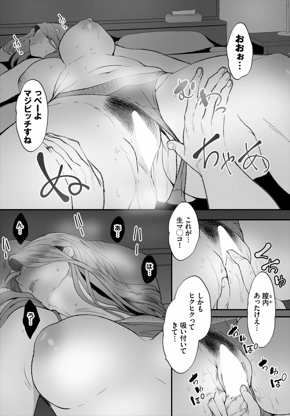 ダスコミ Vol.2 Page.18