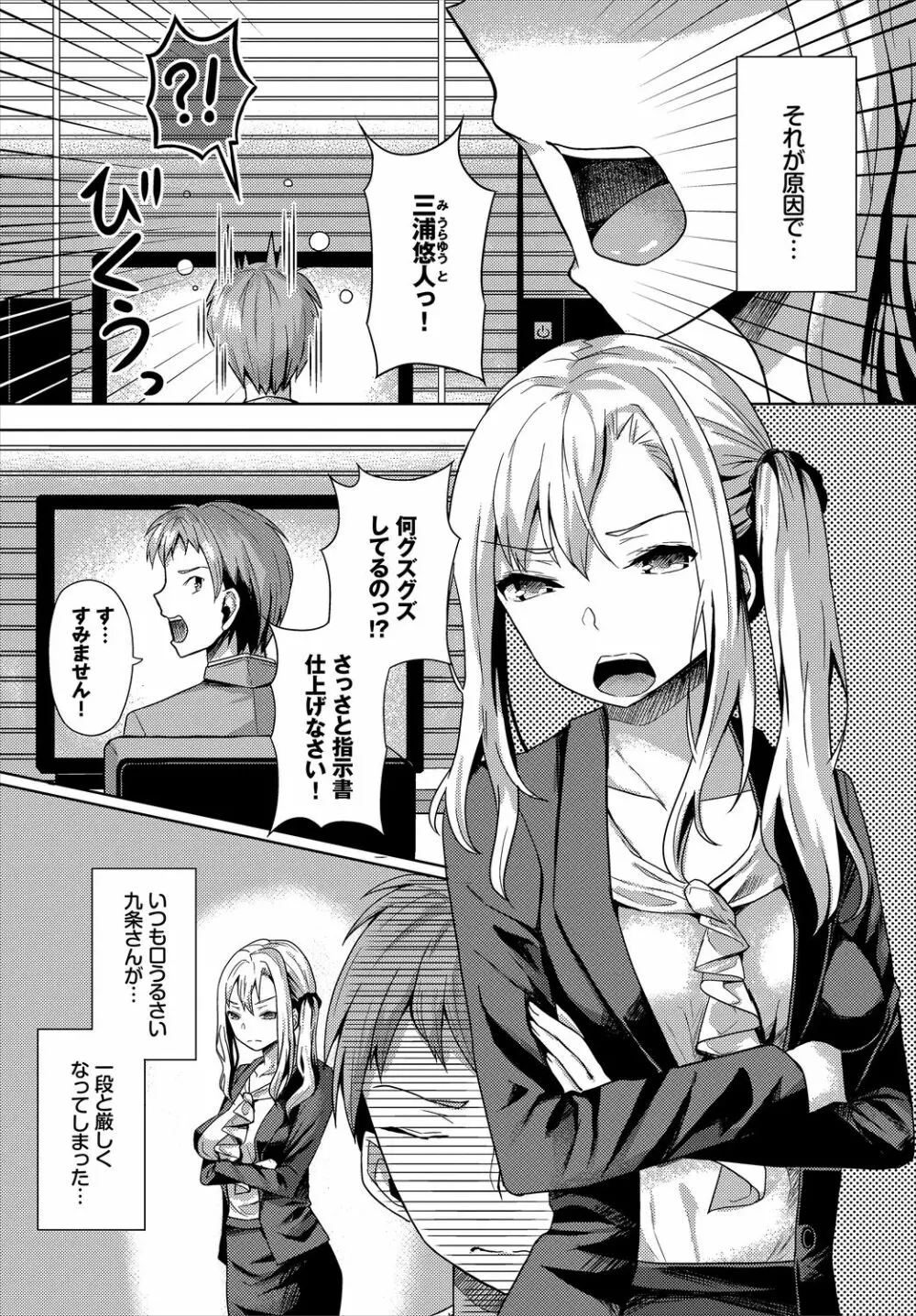 ダスコミ Vol.2 Page.30