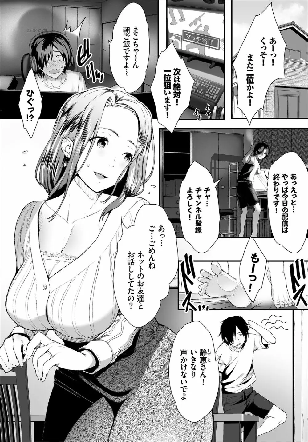 ダスコミ Vol.2 Page.5