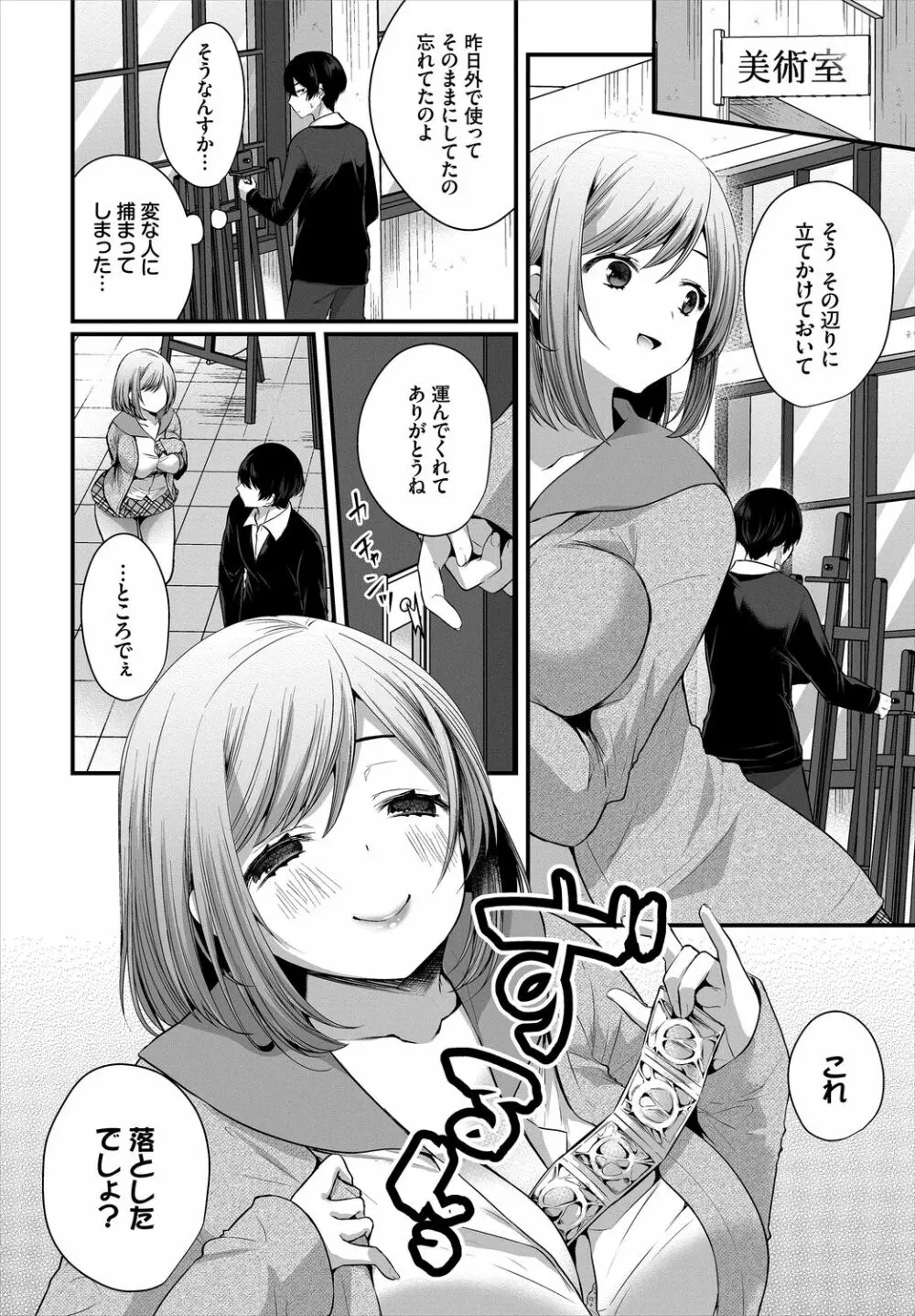 ダスコミ Vol.2 Page.54