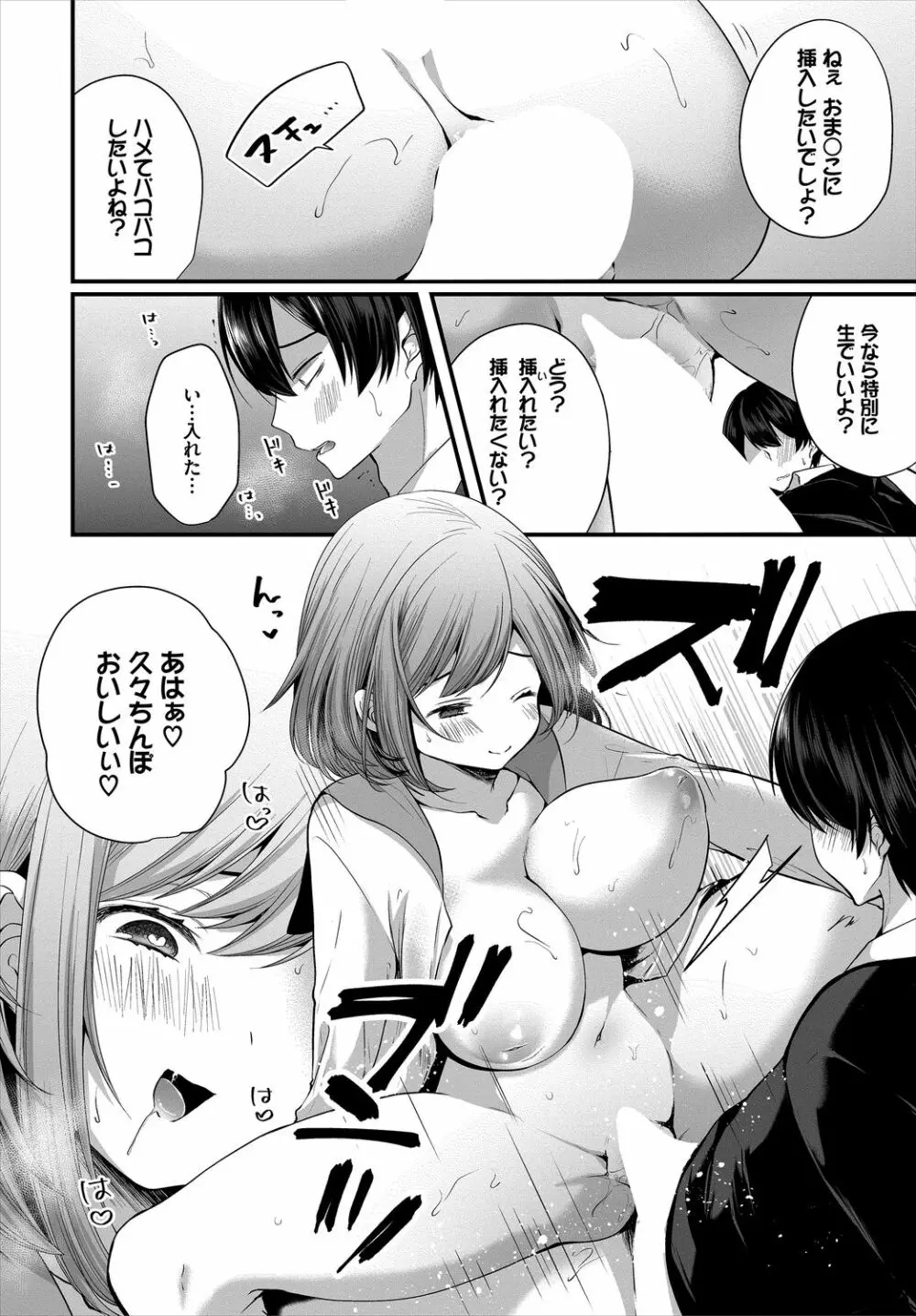 ダスコミ Vol.2 Page.60