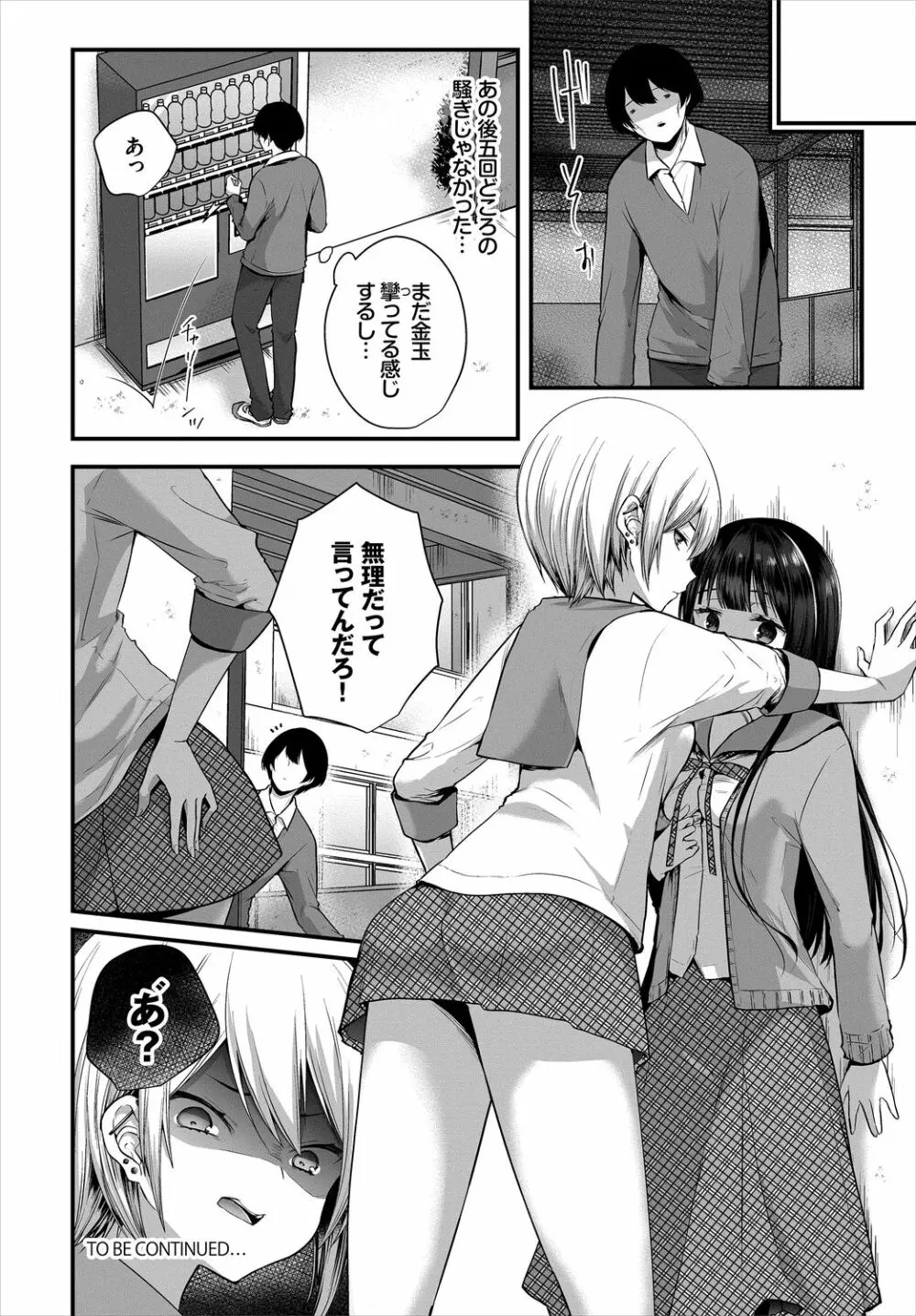 ダスコミ Vol.2 Page.68