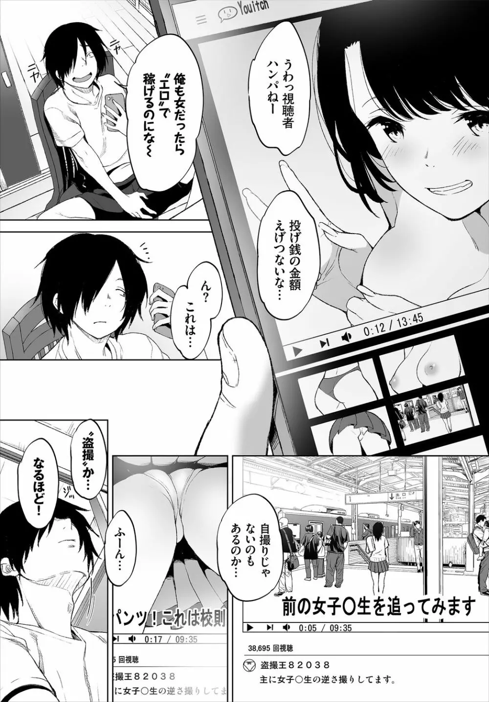 ダスコミ Vol.2 Page.7