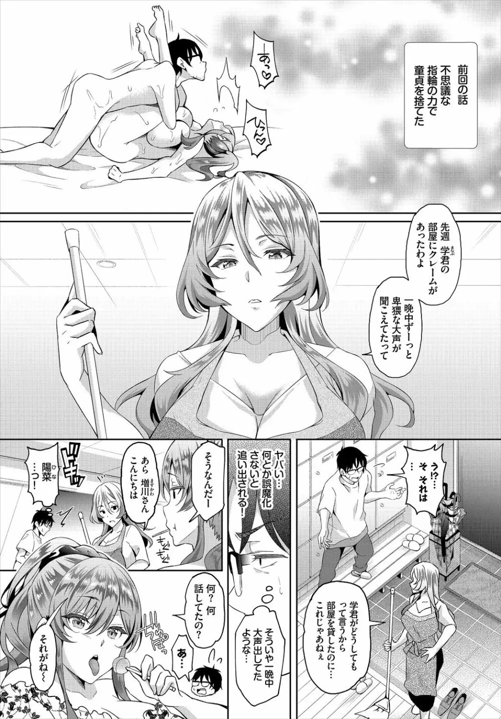 ダスコミ Vol.2 Page.71