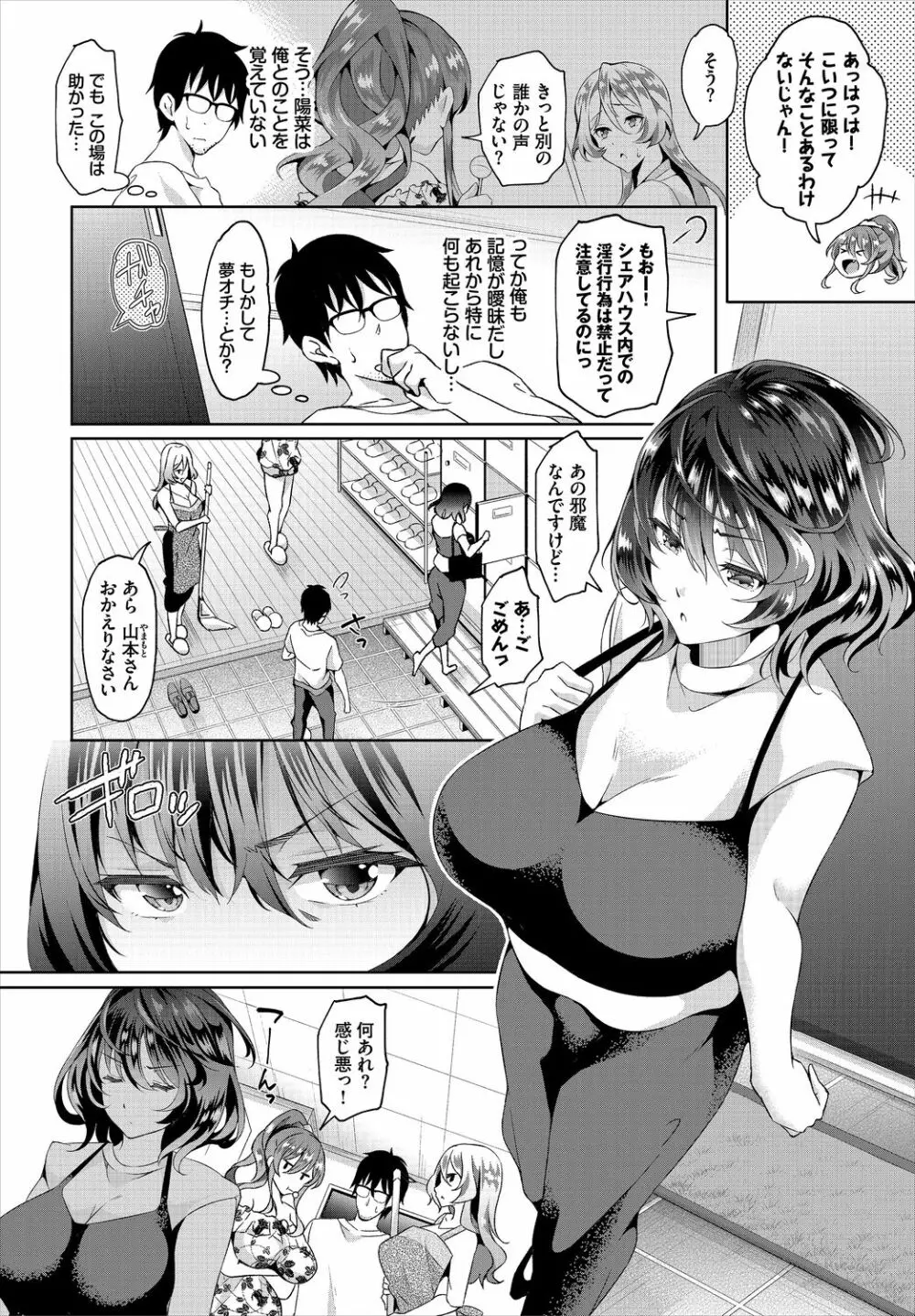 ダスコミ Vol.2 Page.72