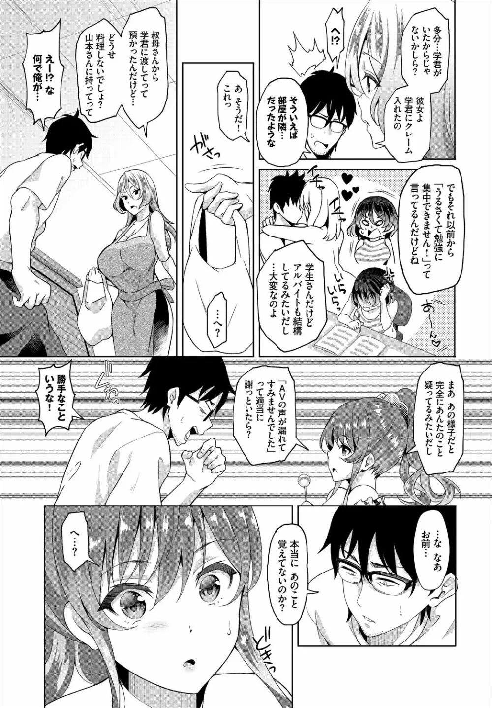 ダスコミ Vol.2 Page.73