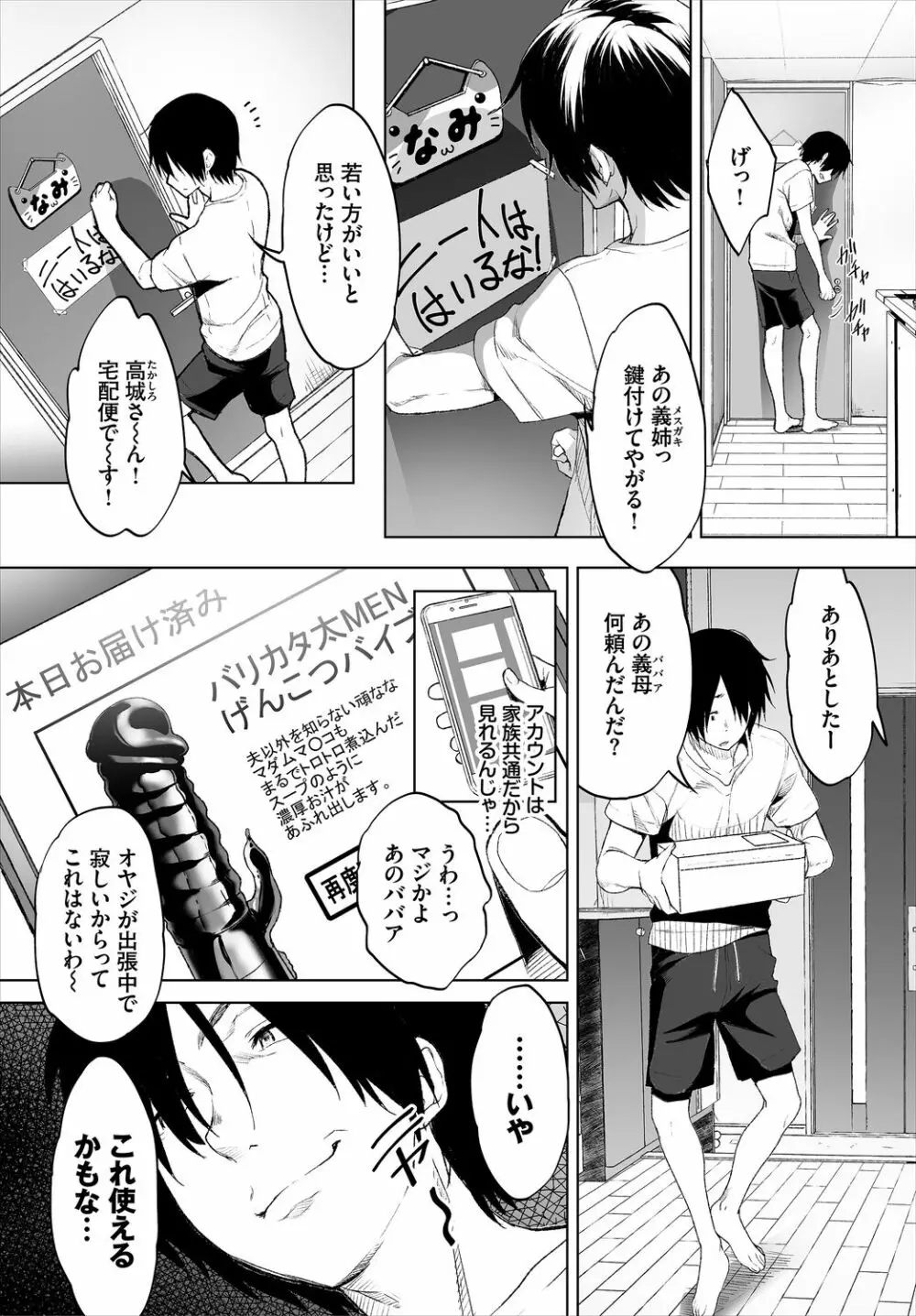 ダスコミ Vol.2 Page.8