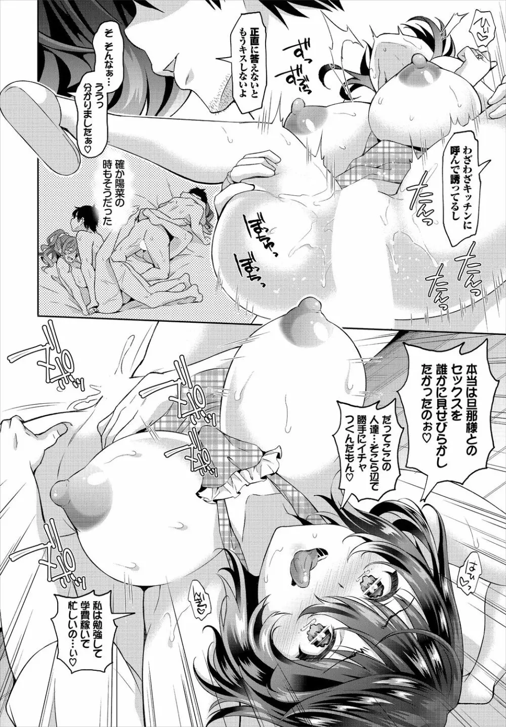 ダスコミ Vol.2 Page.86