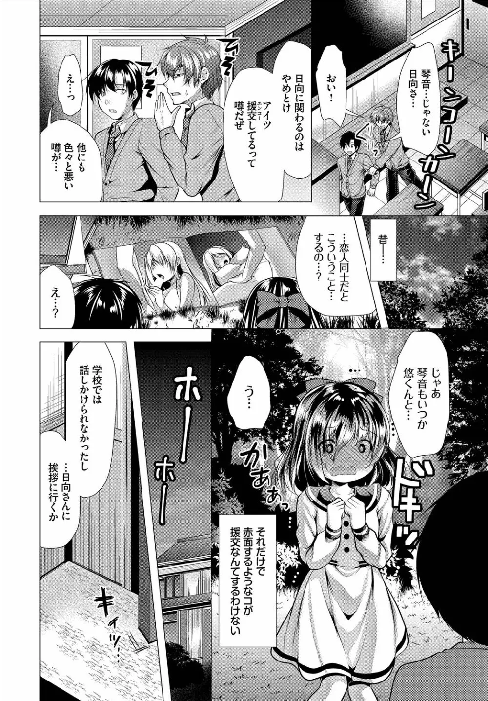 ダスコミ Vol.2 Page.94