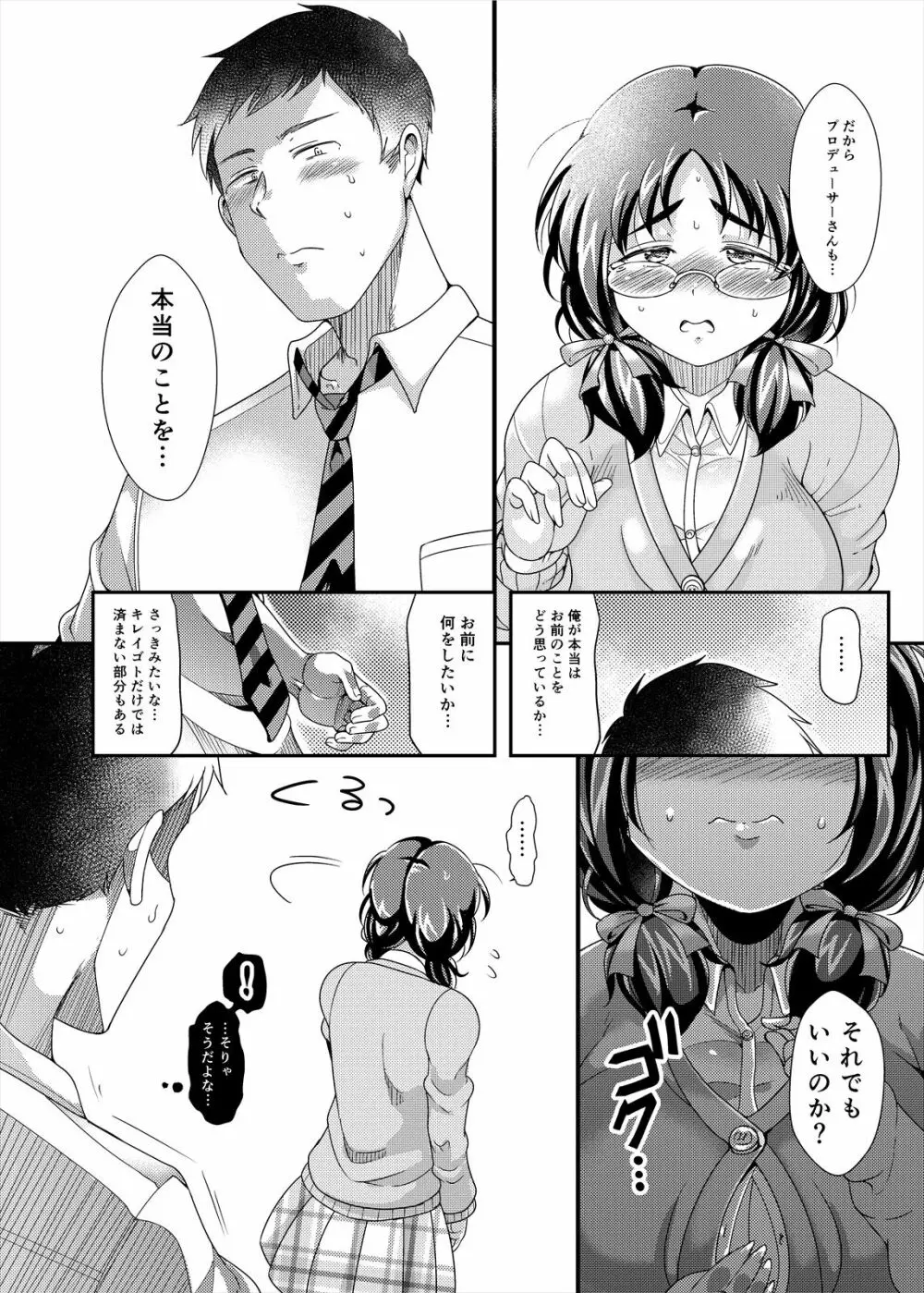 オレのお姫様 Page.16