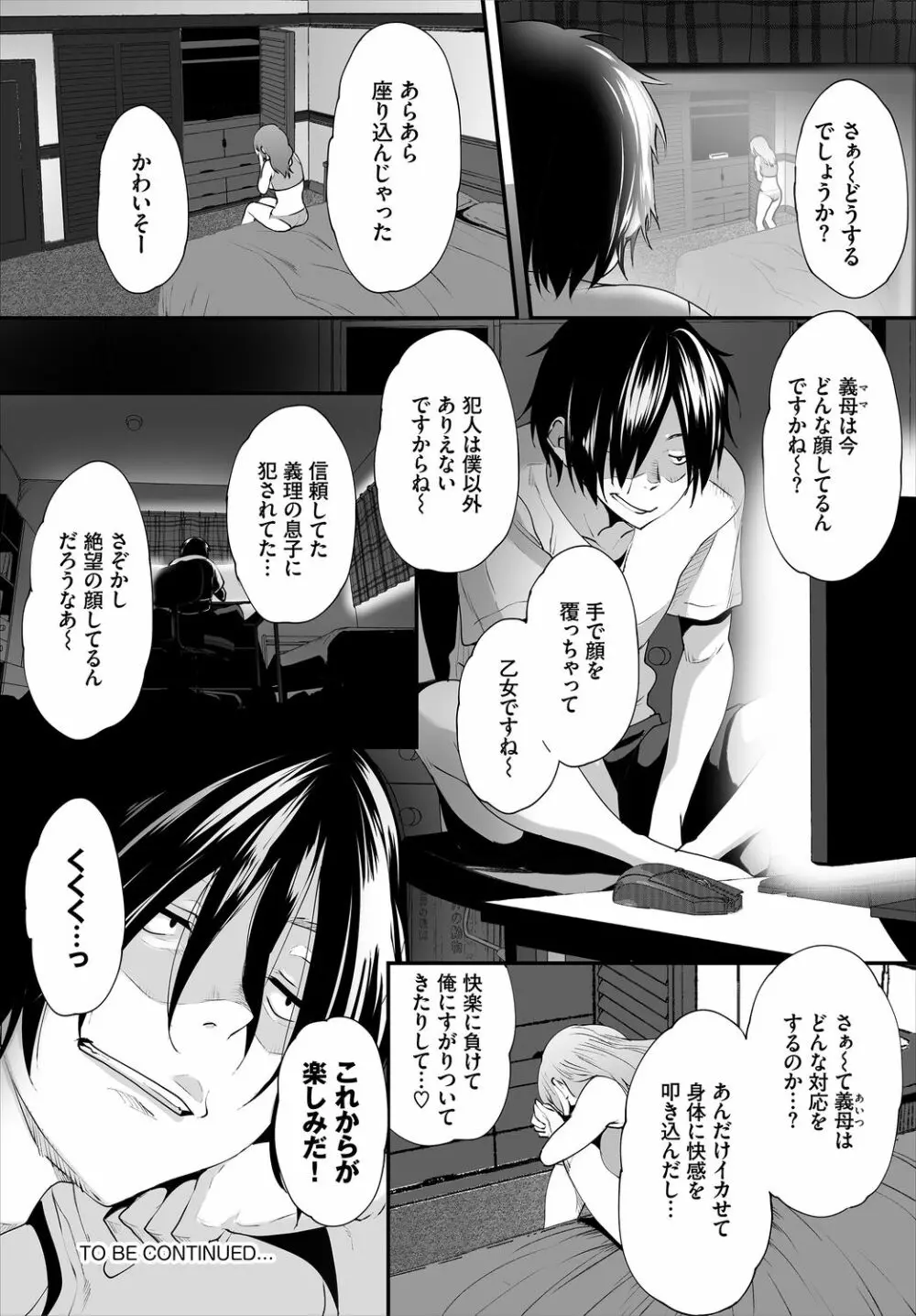 ダスコミ Vol.3 Page.113