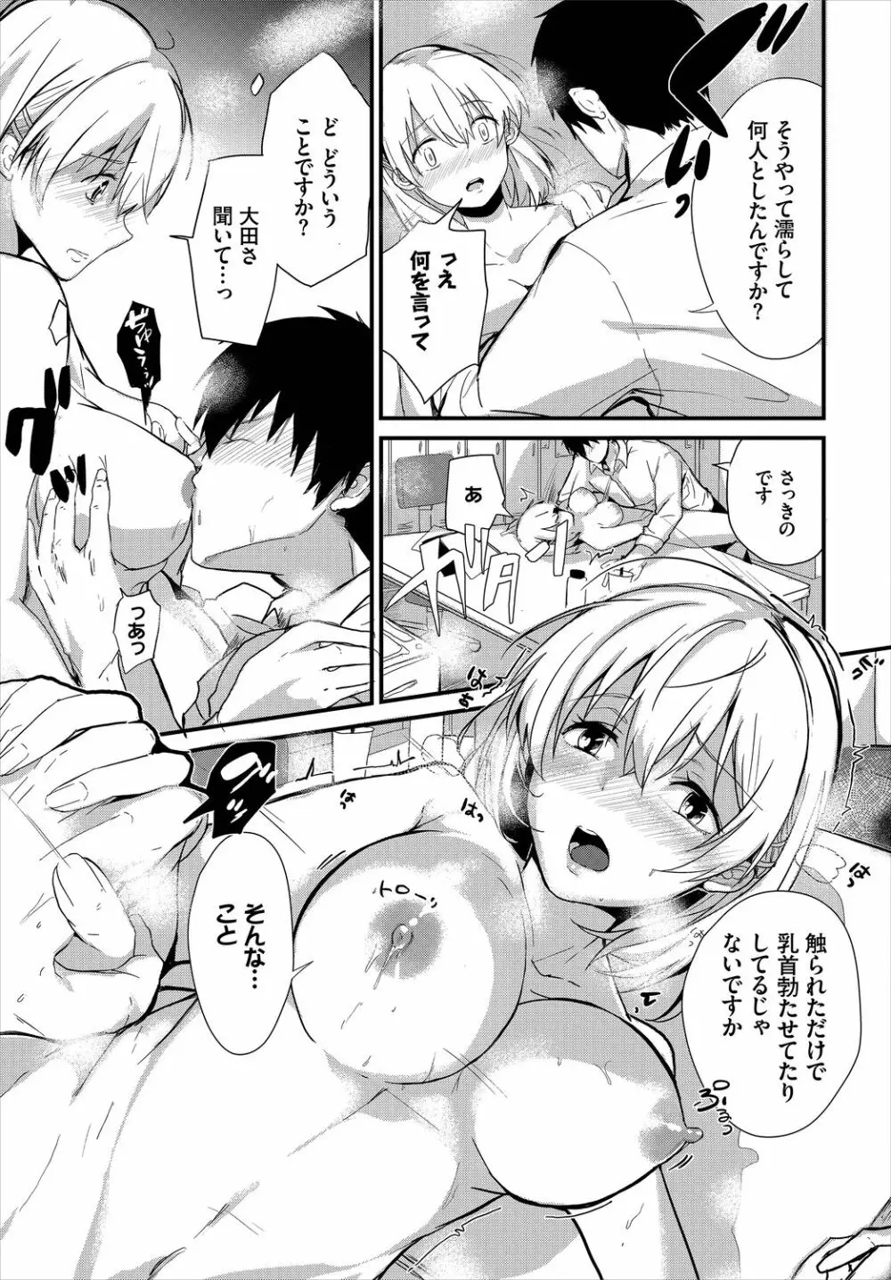 ダスコミ Vol.3 Page.125