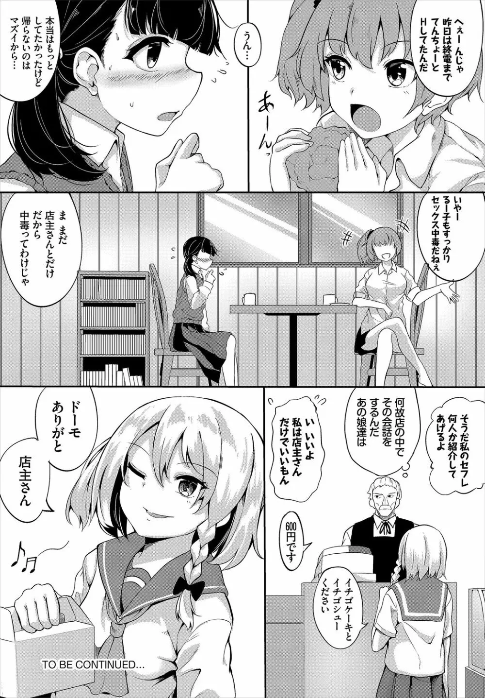 ダスコミ Vol.3 Page.153