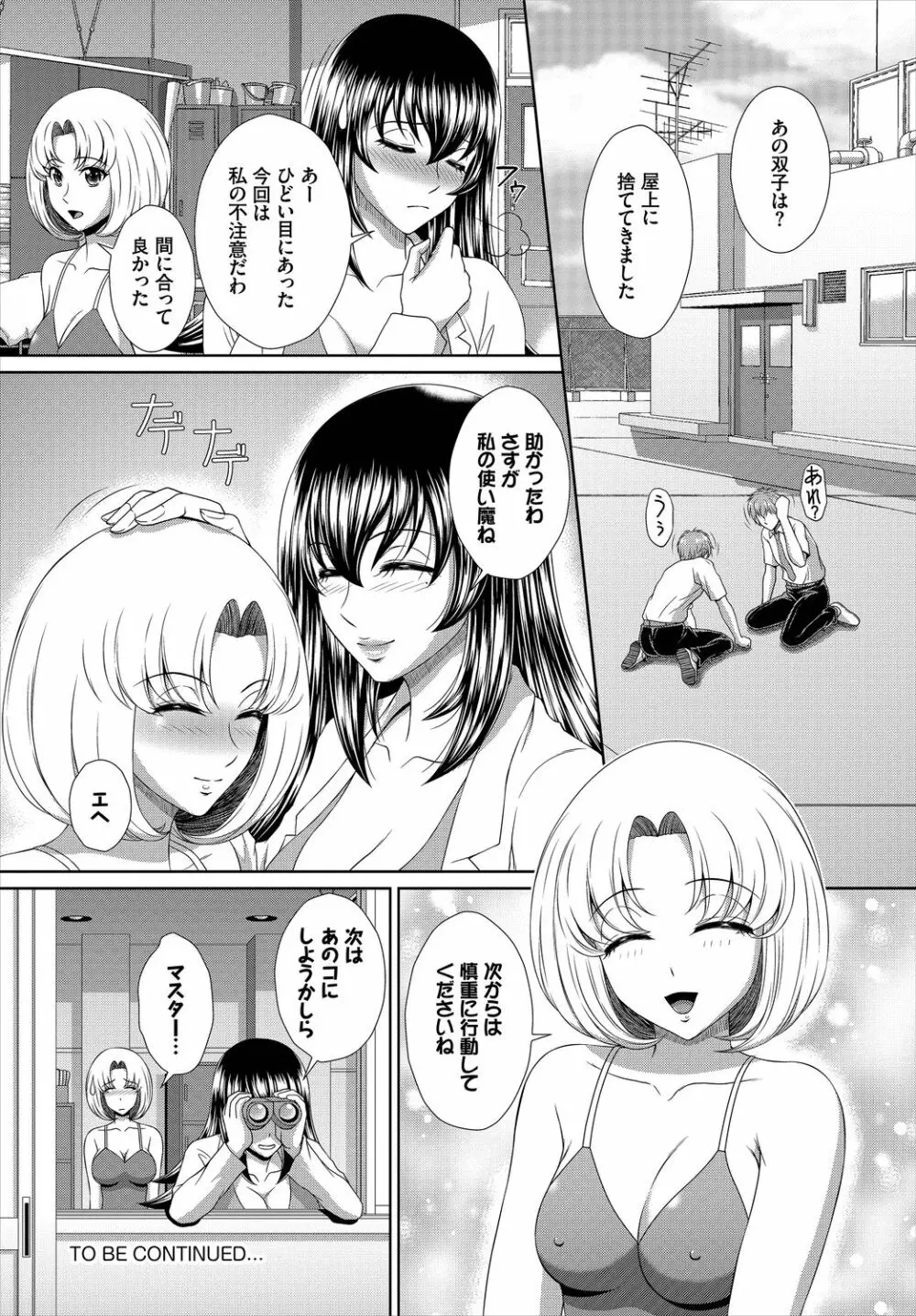 ダスコミ Vol.3 Page.192