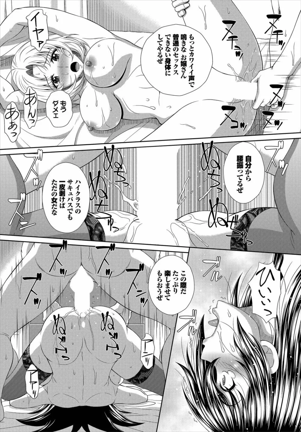 ダスコミ Vol.3 Page.204