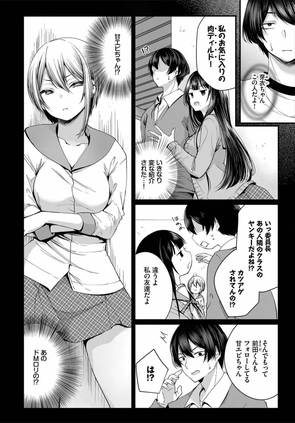 ダスコミ Vol.3 Page.26