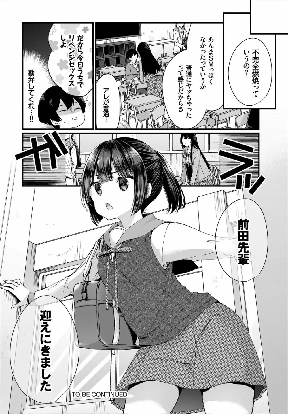 ダスコミ Vol.3 Page.44