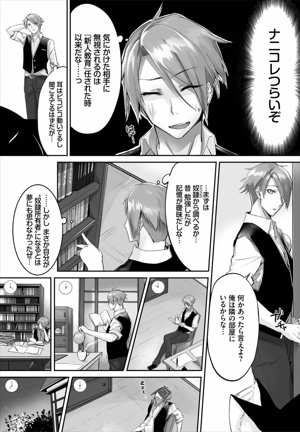 ダスコミ Vol.3 Page.55