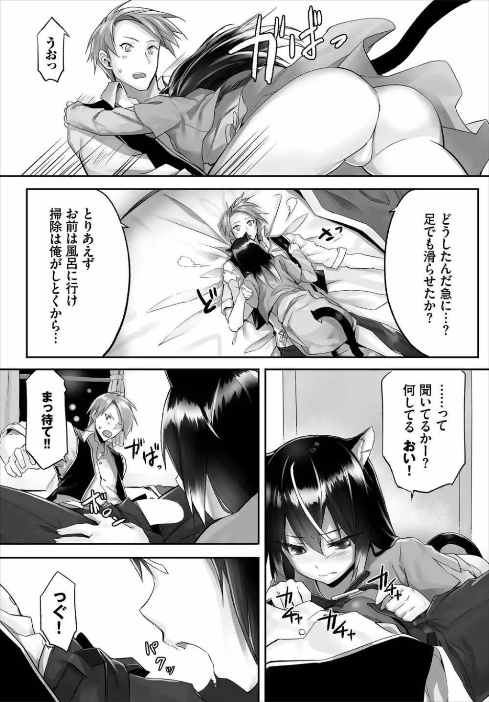 ダスコミ Vol.3 Page.59