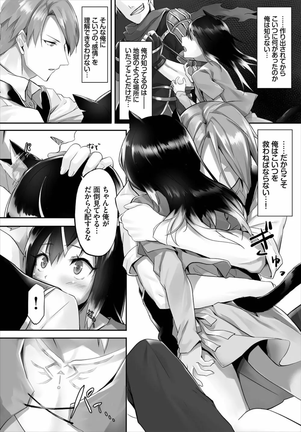 ダスコミ Vol.3 Page.61