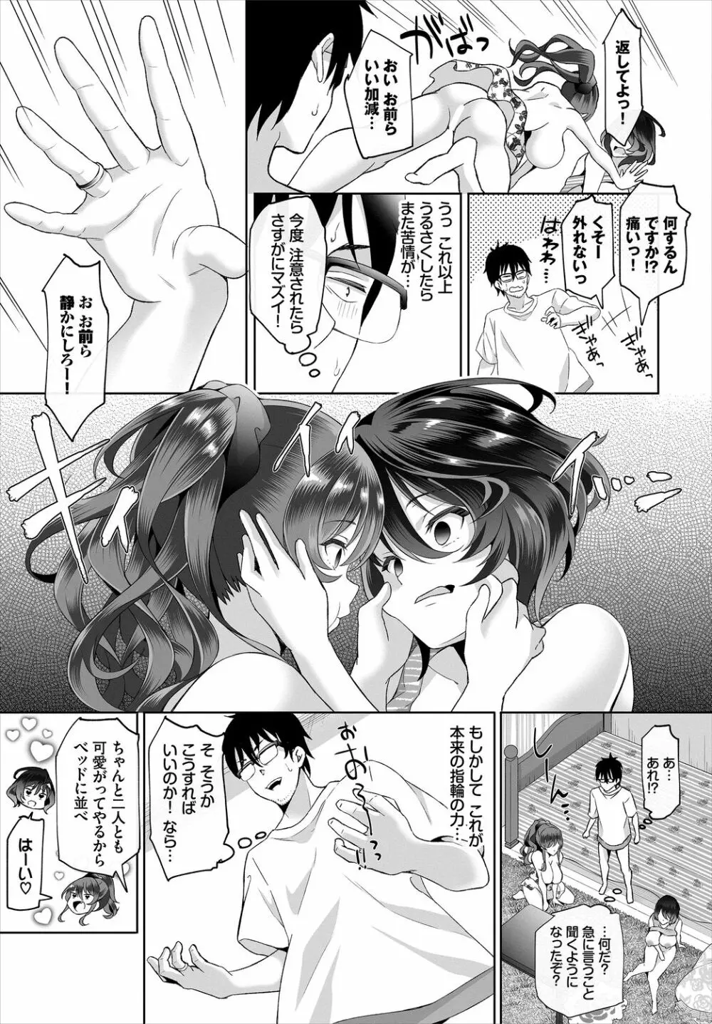 ダスコミ Vol.3 Page.81