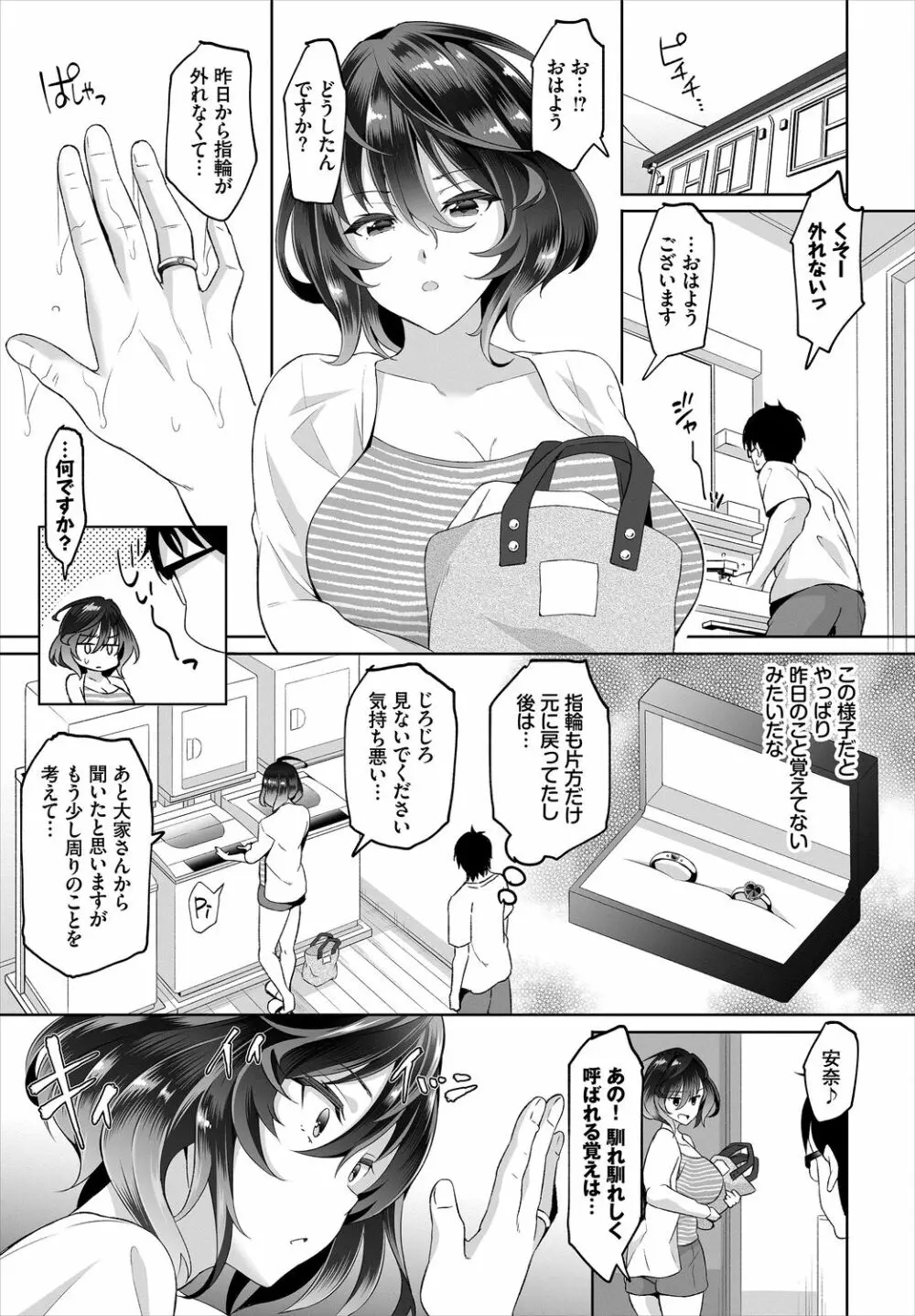 ダスコミ Vol.3 Page.87