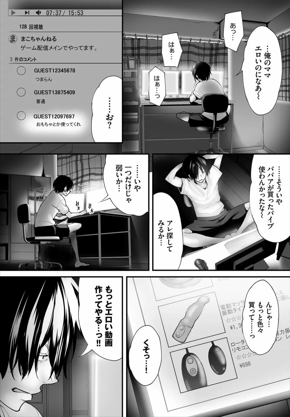 ダスコミ Vol.3 Page.92