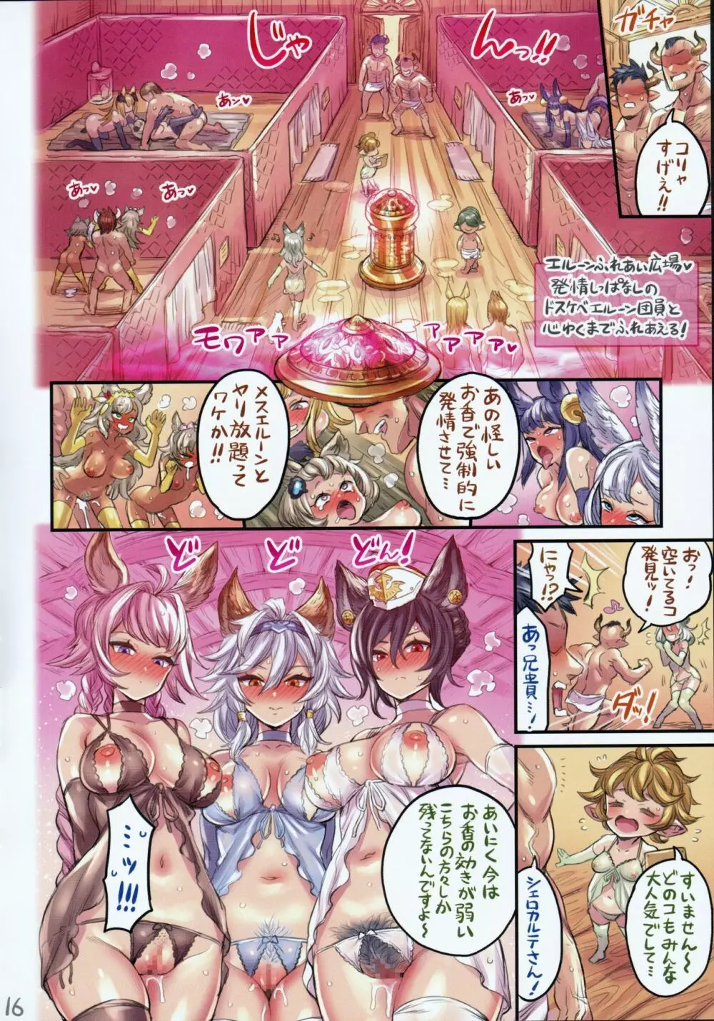 グランサイファー娼館 前編 仲間と一線越えちゃう本 -グラブル編5- Page.15