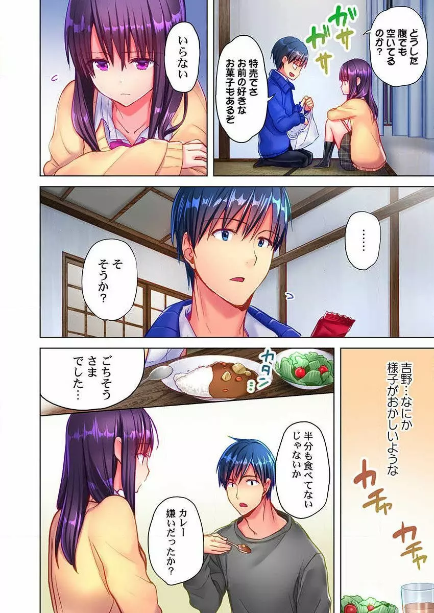 真冬の宿直室で汗だくエッチ～ほかほか湯たんぽJKいかがですか？第4話 Page.6