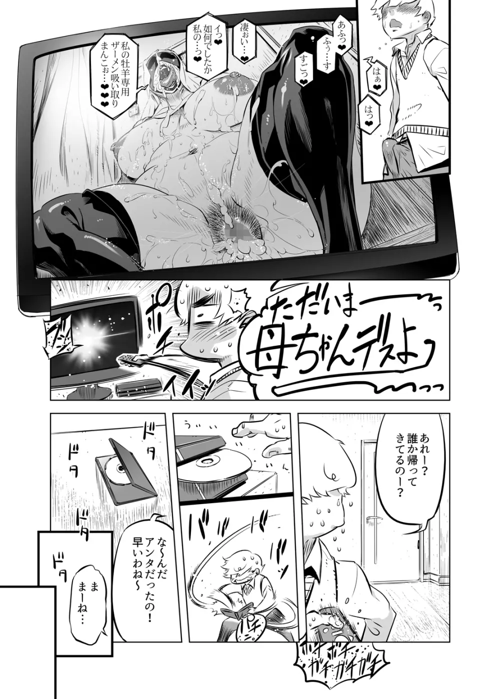 全頭マスク性欲スレイブ人妻○○さん Page.21