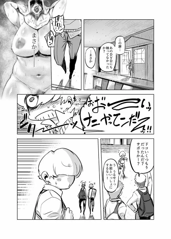 全頭マスク性欲スレイブ人妻○○さん Page.23