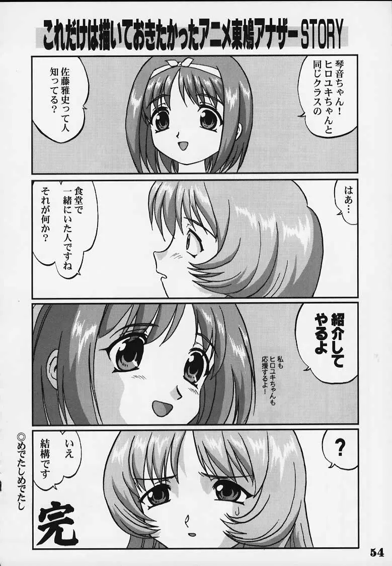 ねこっちゃねこっちゃ琴音 あるいは踊る身体検査 Page.51