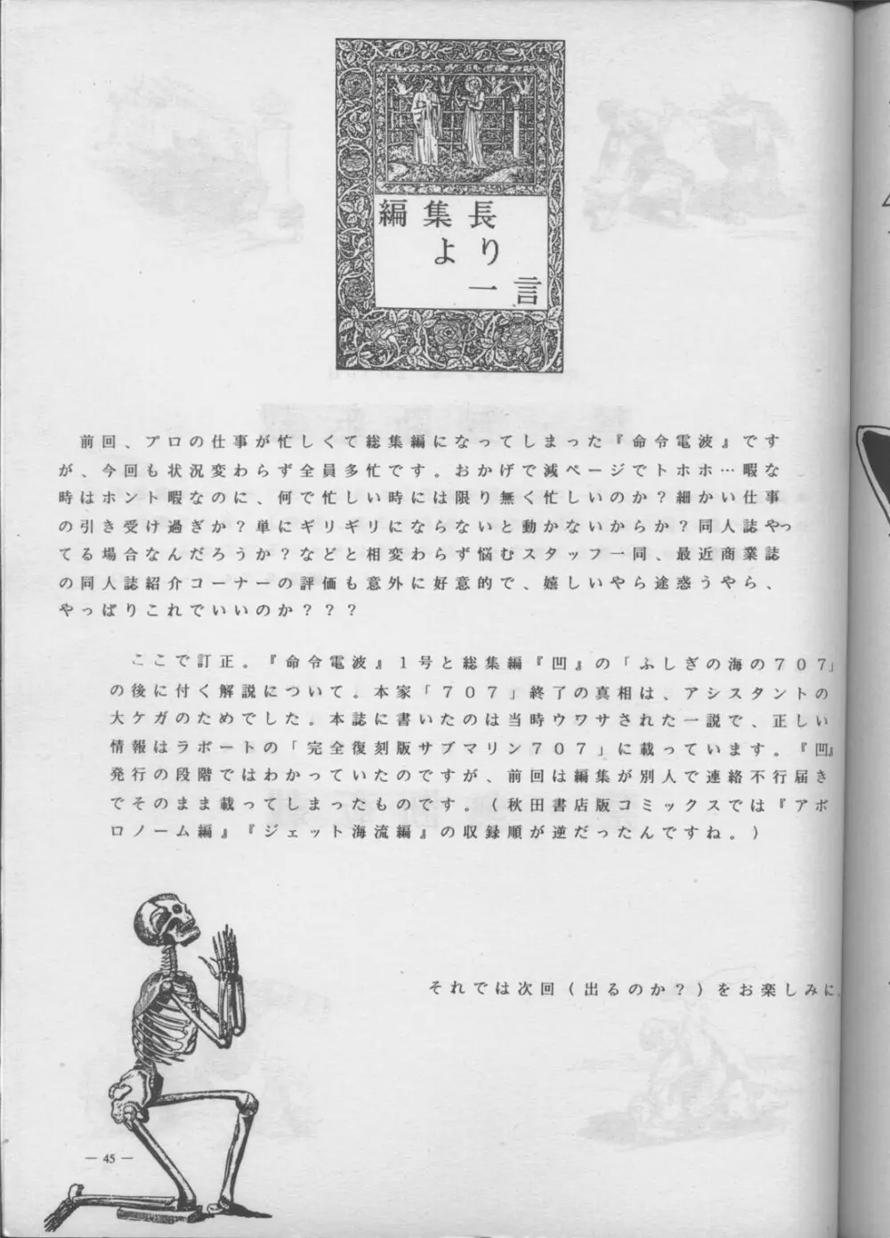 命令電波・集中治療 Page.39