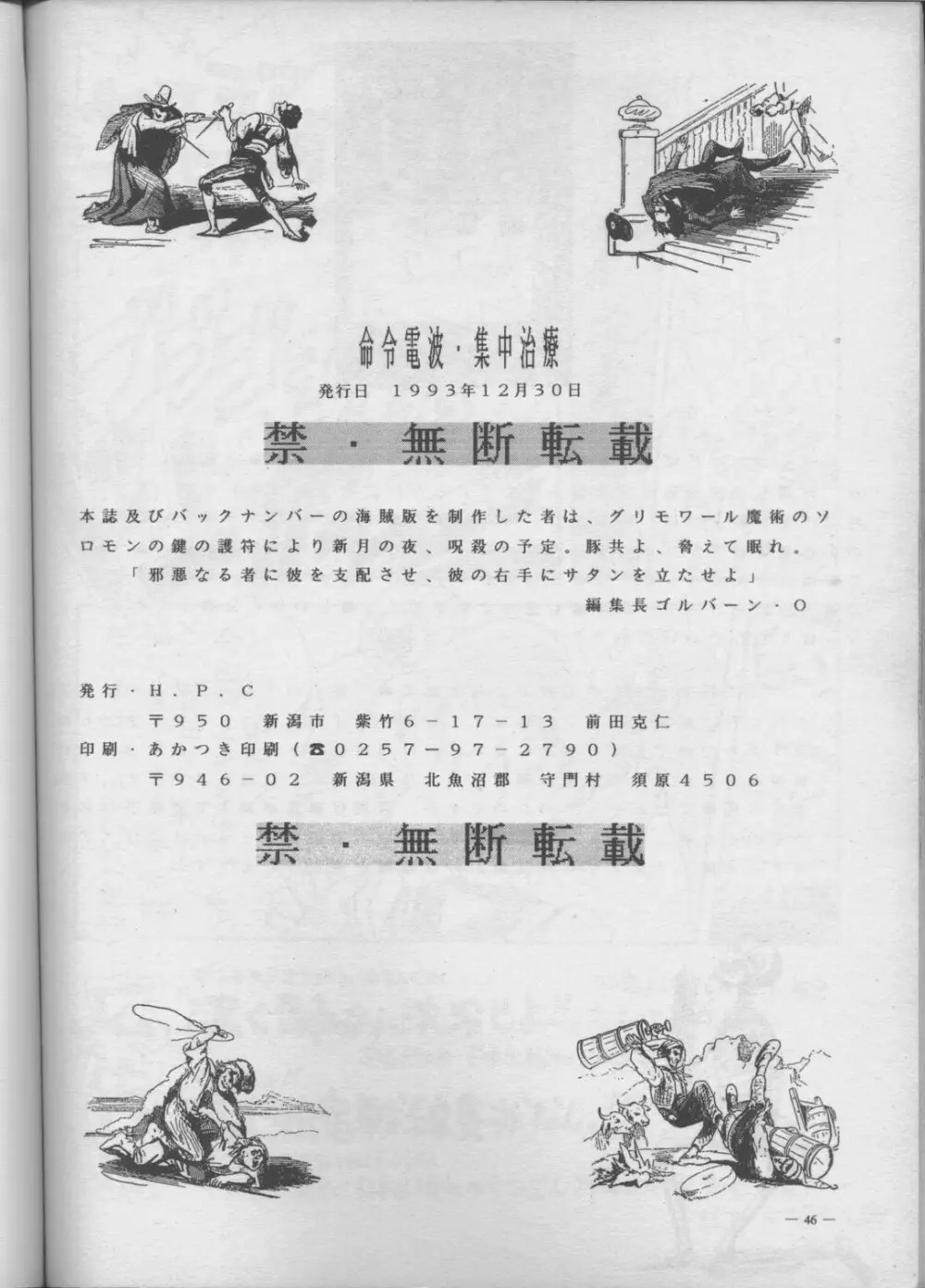 命令電波・集中治療 Page.40