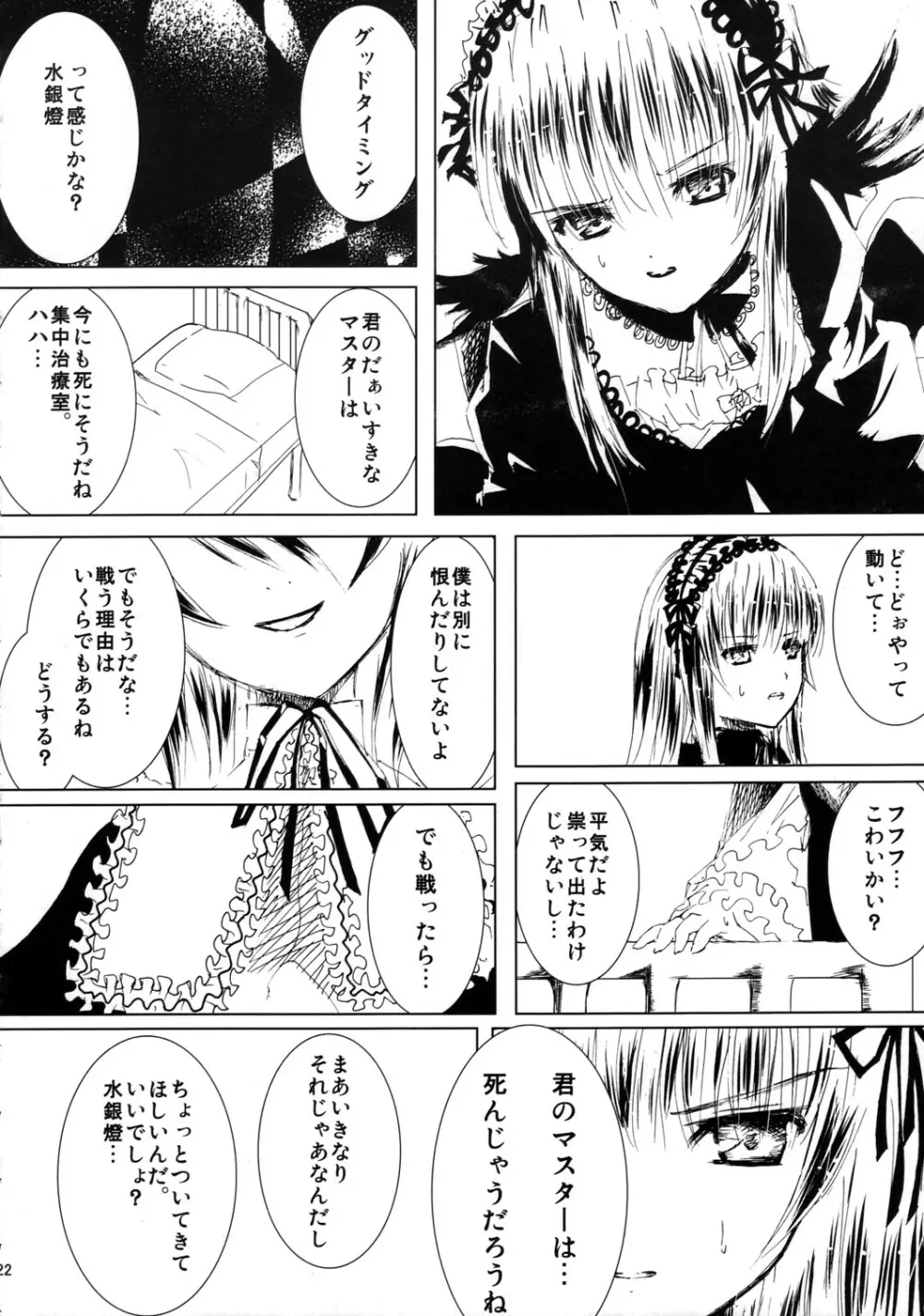 薔薇乙女ラーメン21 Page.23