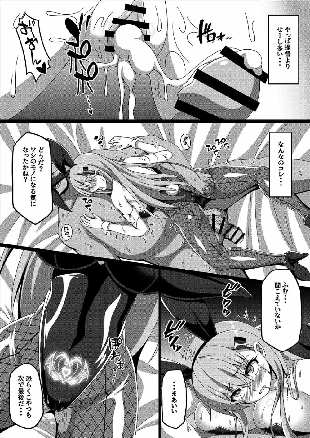 艦隊悪堕ち計画3~鈴谷編~ Page.10