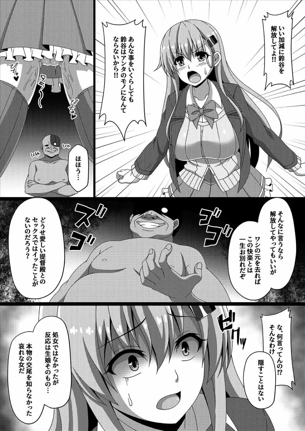 艦隊悪堕ち計画3~鈴谷編~ Page.11