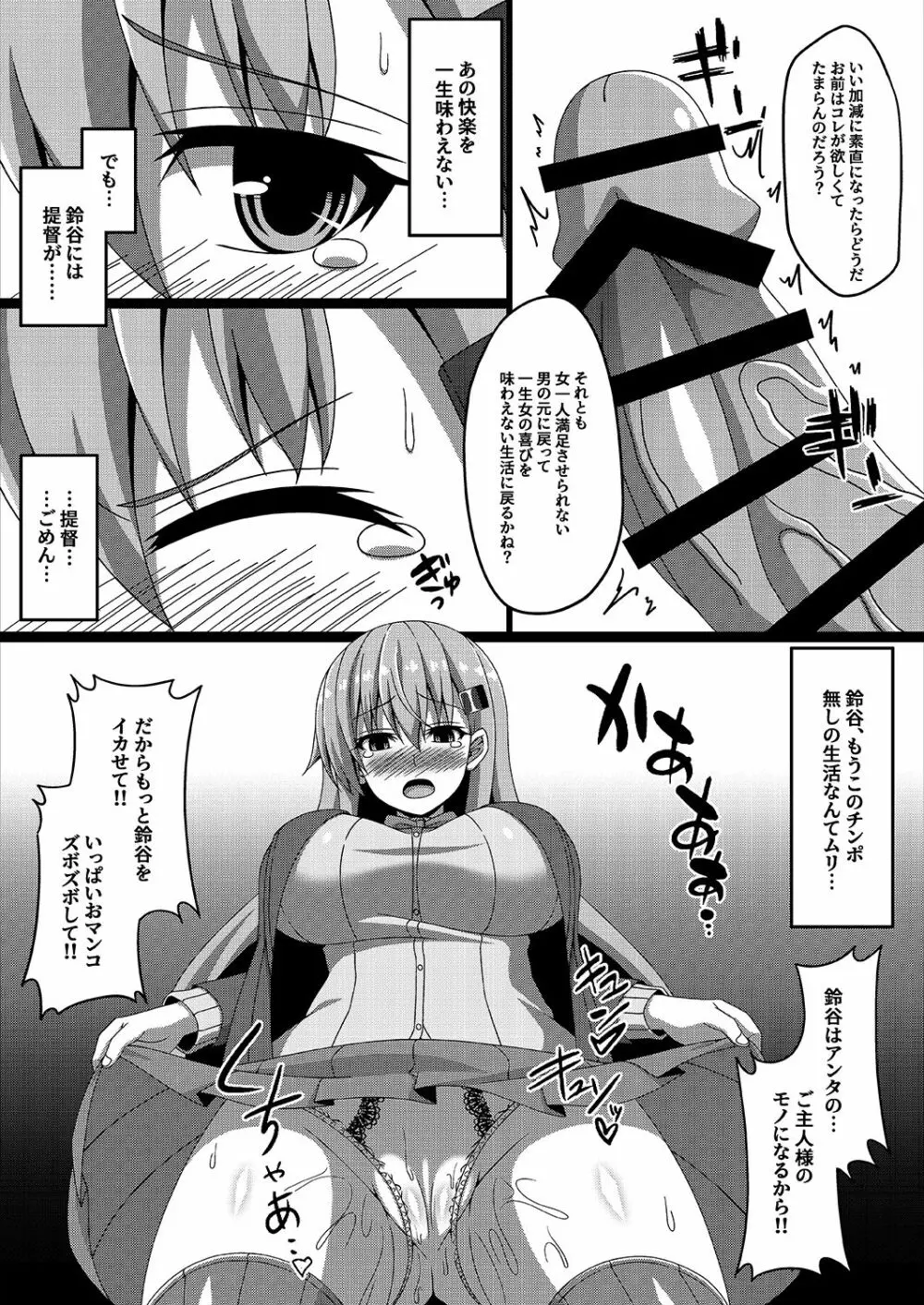 艦隊悪堕ち計画3~鈴谷編~ Page.12