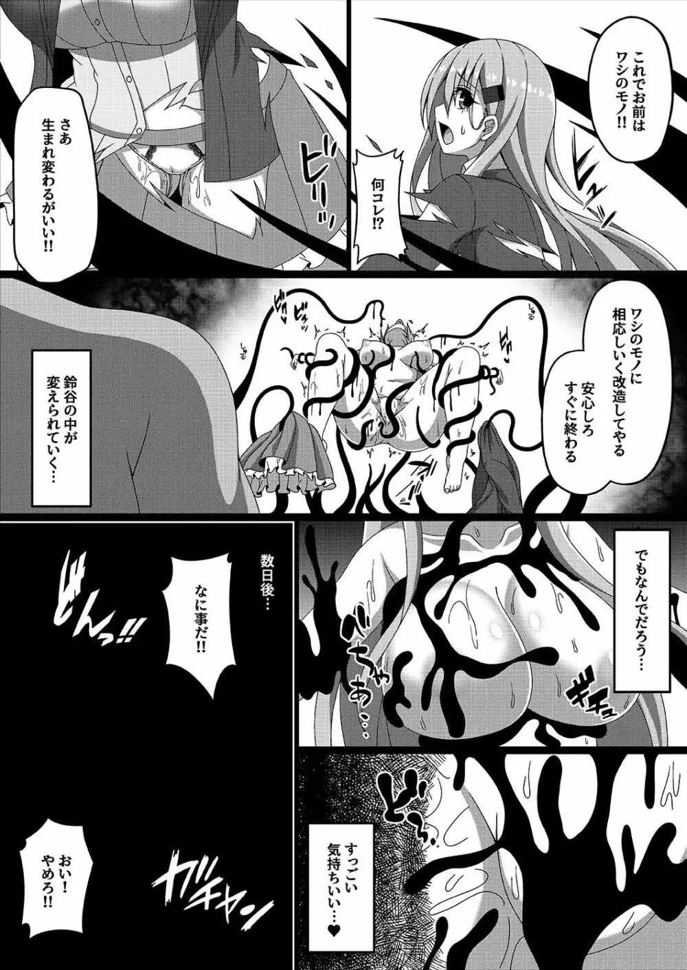 艦隊悪堕ち計画3~鈴谷編~ Page.13