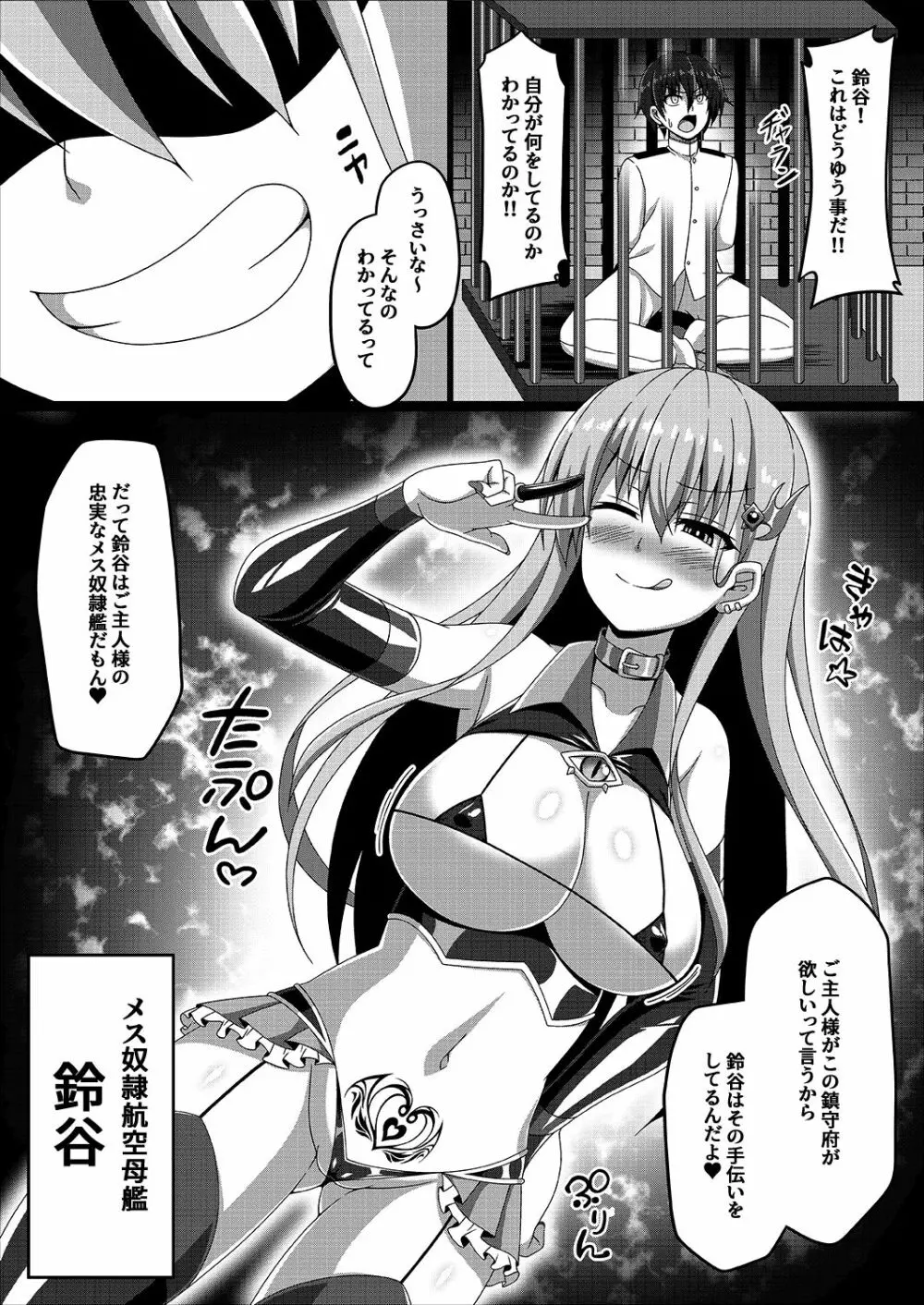 艦隊悪堕ち計画3~鈴谷編~ Page.14
