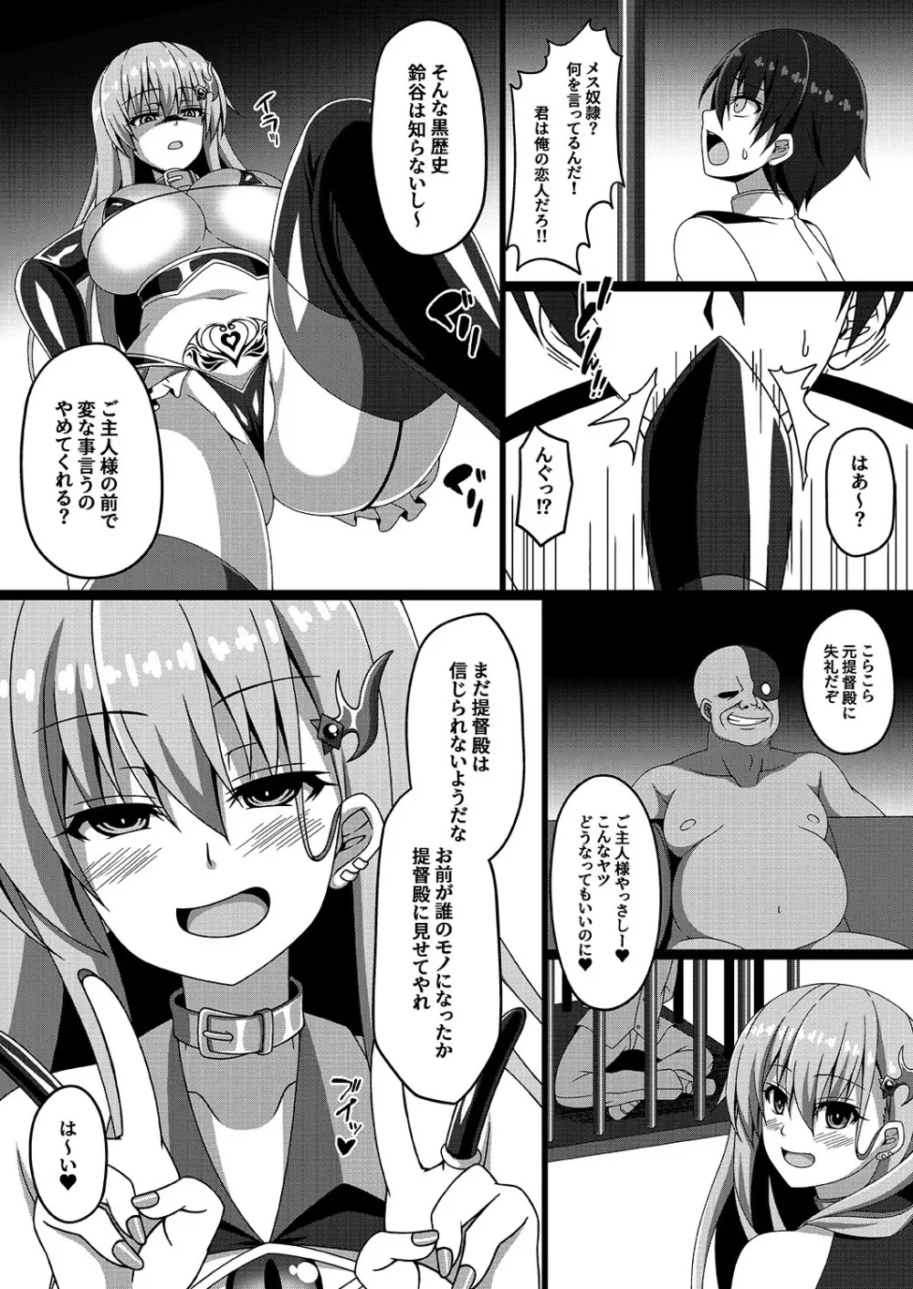 艦隊悪堕ち計画3~鈴谷編~ Page.15