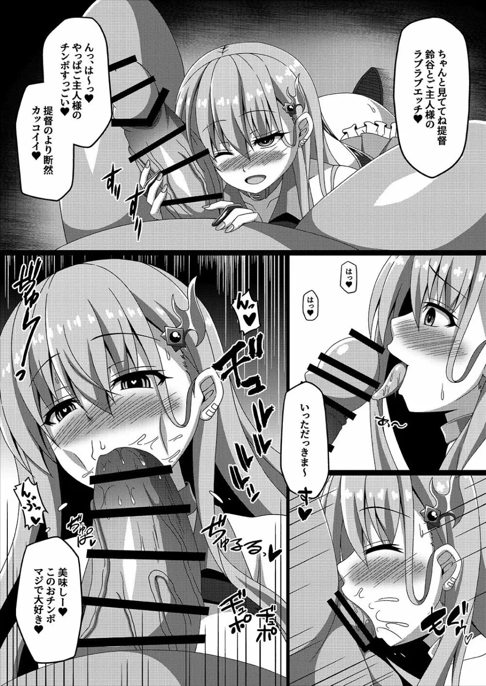 艦隊悪堕ち計画3~鈴谷編~ Page.16